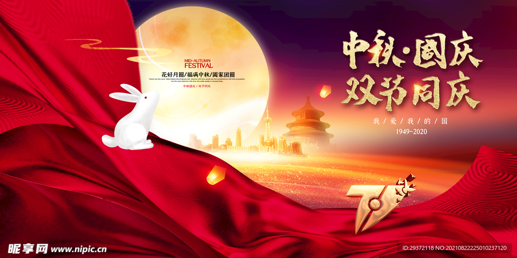 创意传统中国风中秋节海报