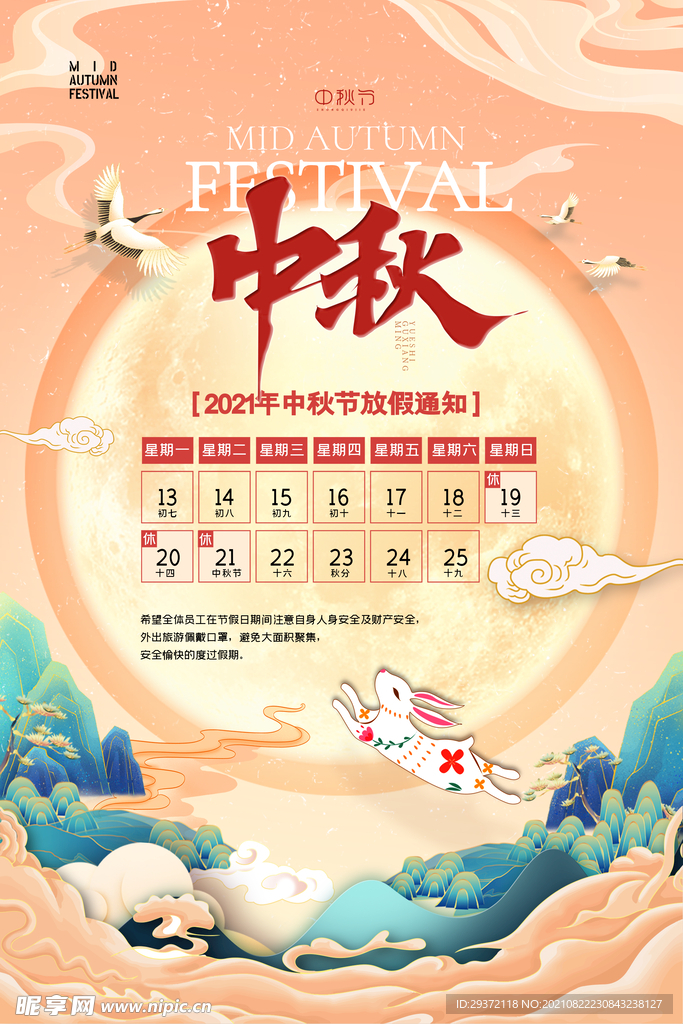 创意传统中国风中秋节海报