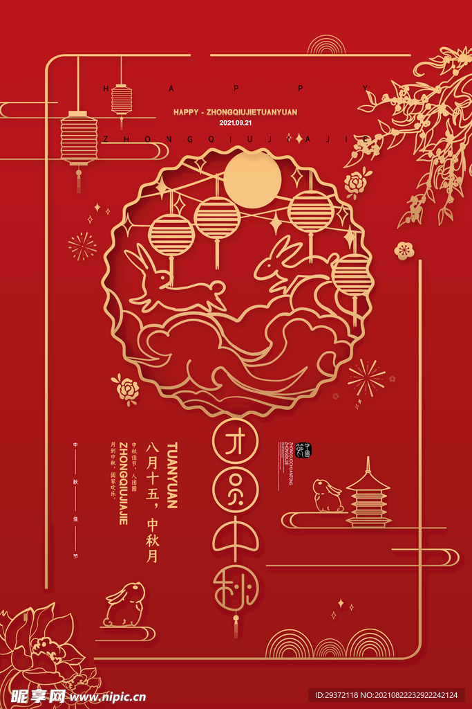 时尚中秋节促销中国风海报
