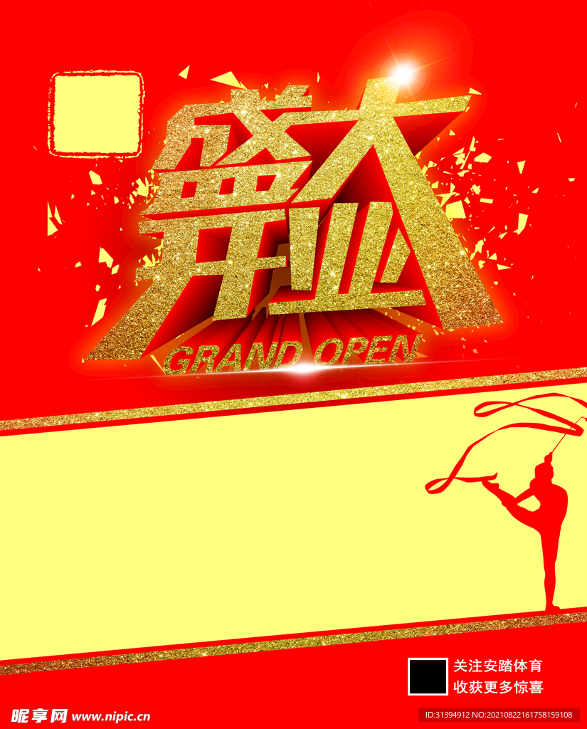 盛大开业