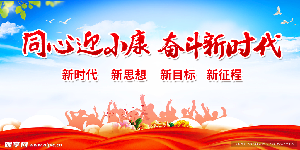 奋斗新时代