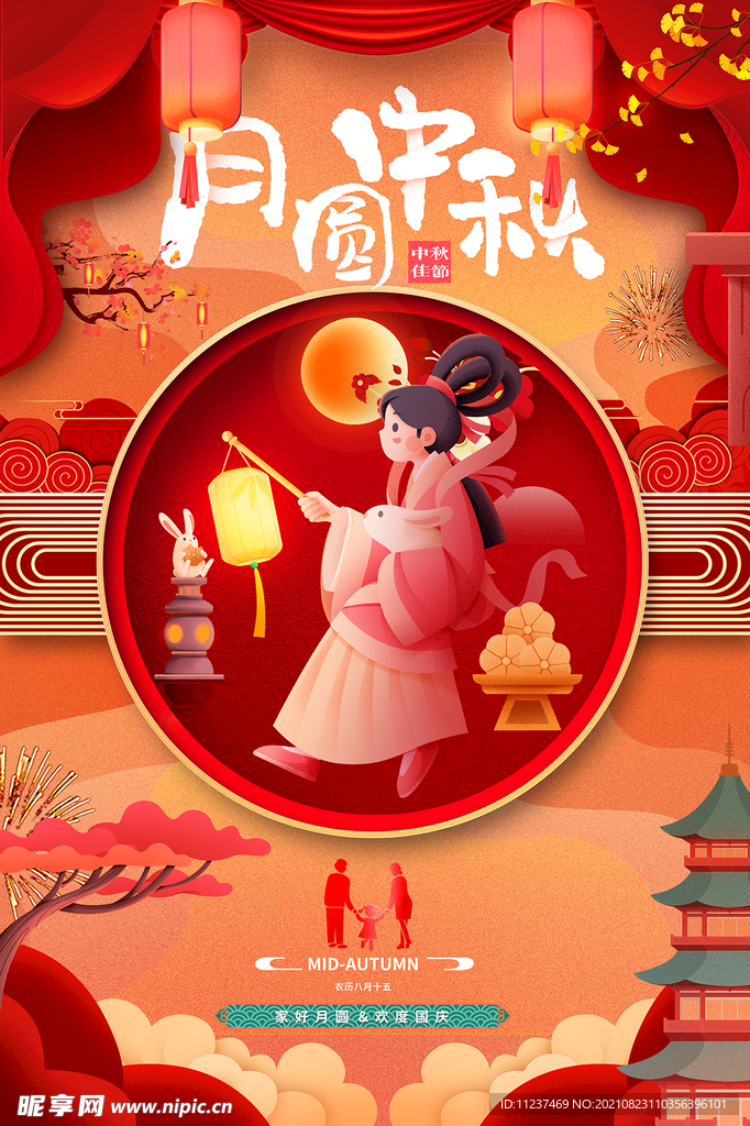 中秋节海报