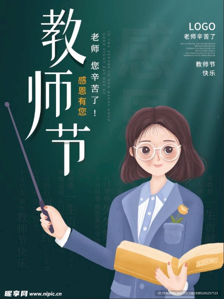 教师节海报