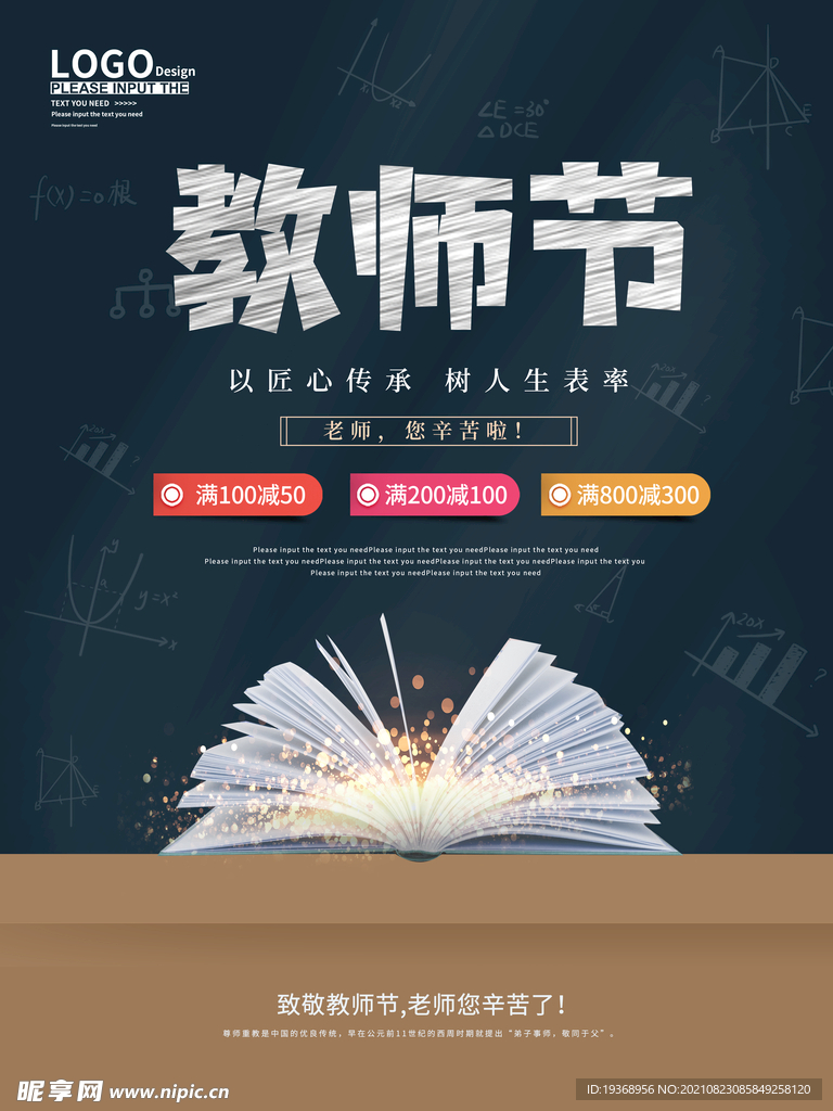 教师节海报