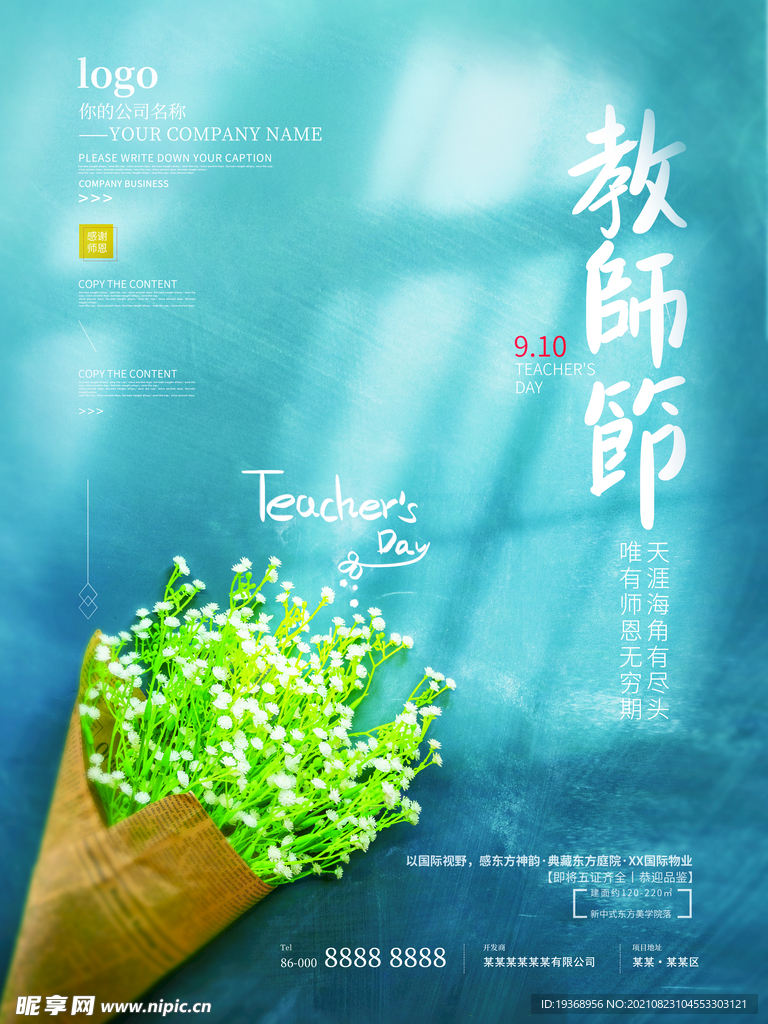 教师节海报