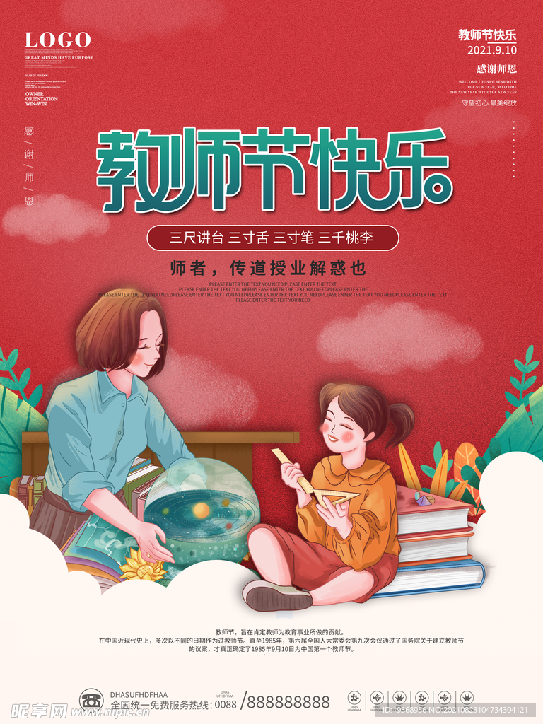 教师节海报