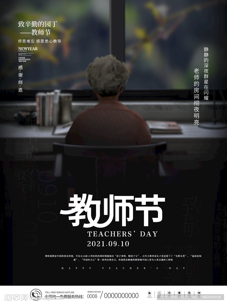 教师节海报
