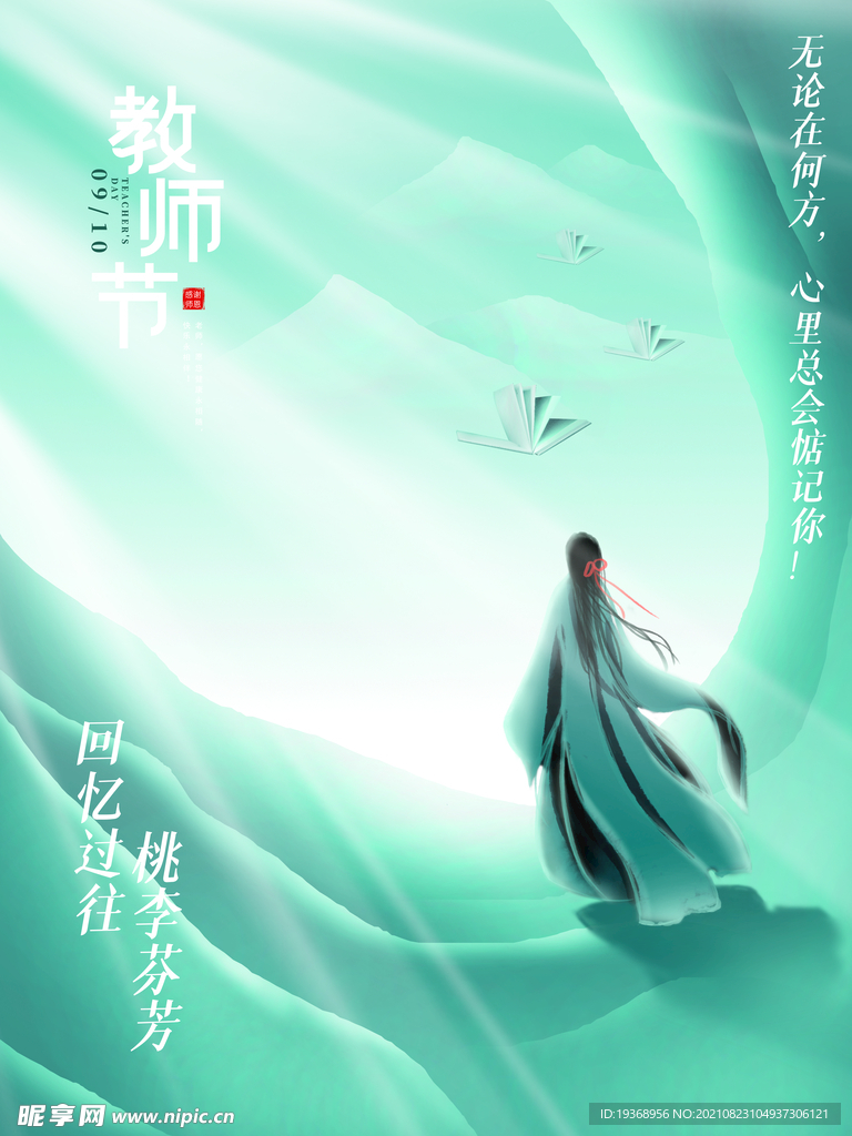 教师节海报