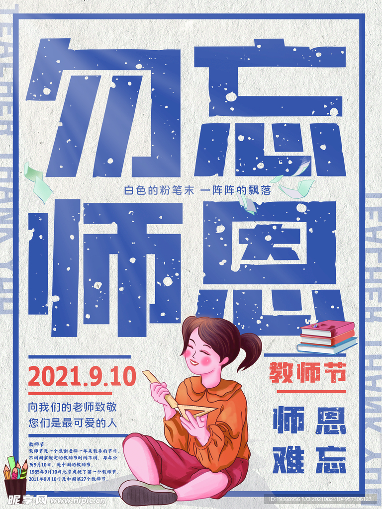 教师节海报