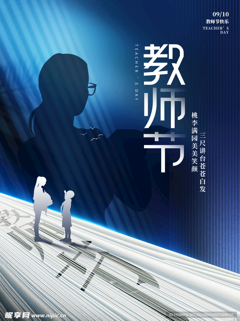 教师节海报