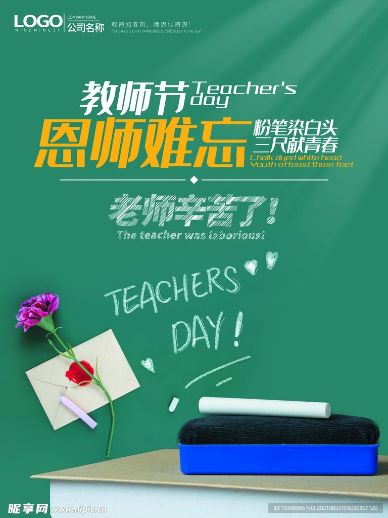 教师节海报