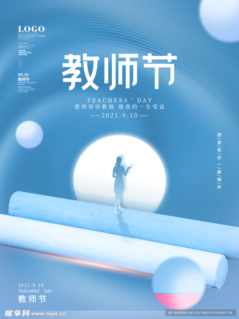 教师节海报