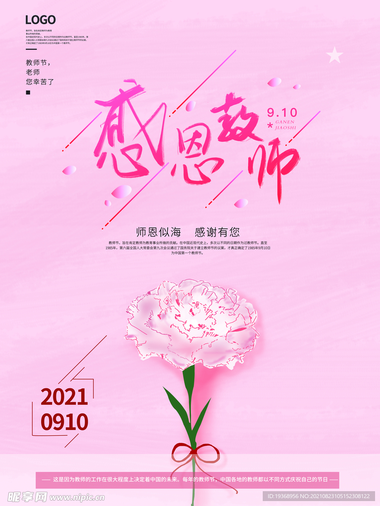 教师节海报