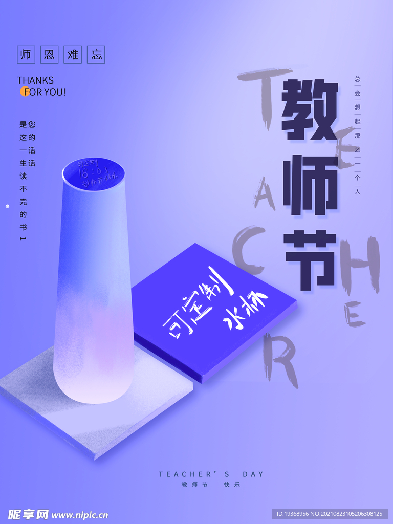 教师节海报
