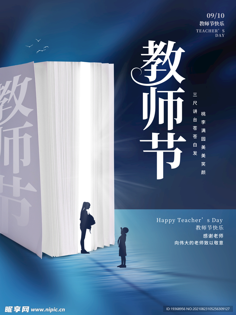 教师节海报
