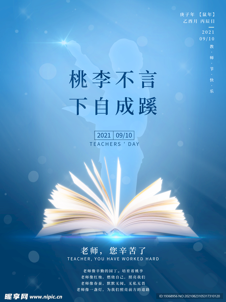 教师节海报