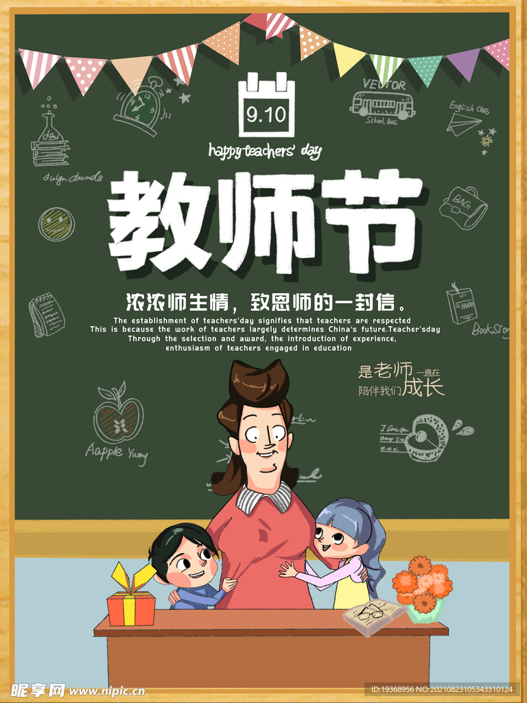 教师节海报