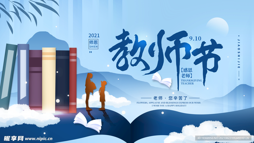 教师节展板