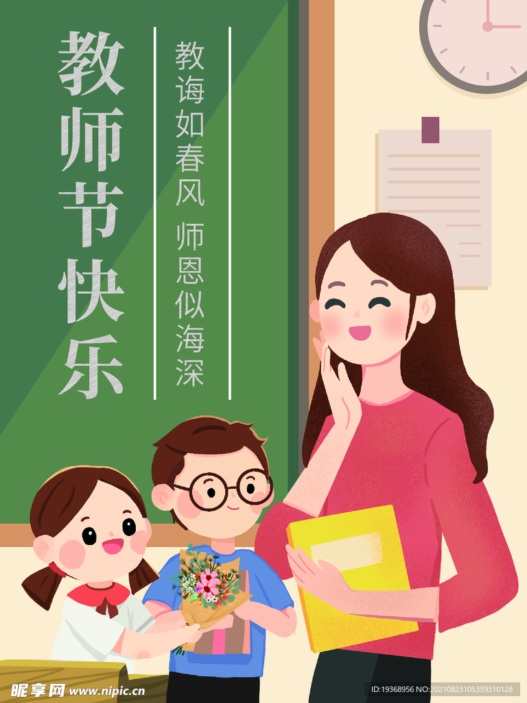 教师节海报