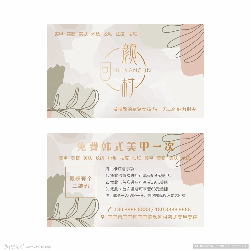 美甲卡片