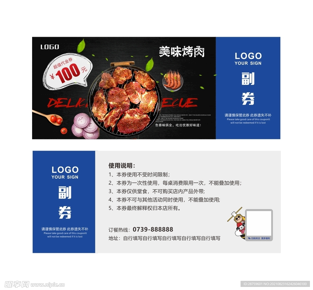 烤肉代金券