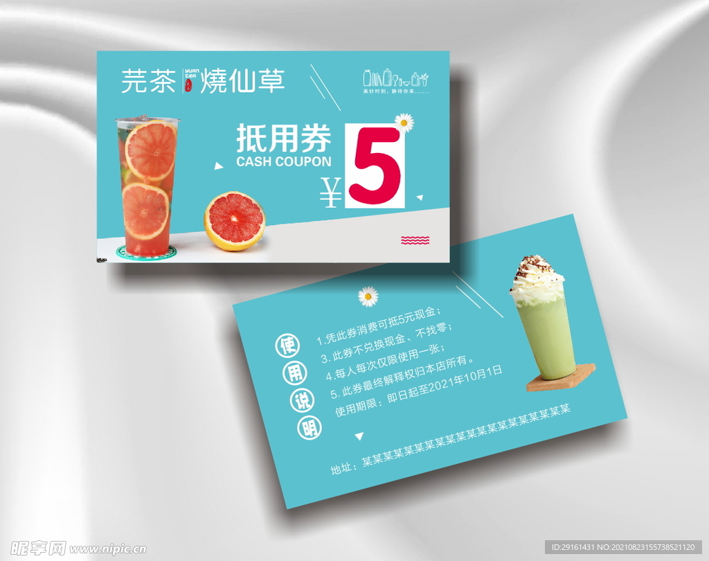 奶茶代金券