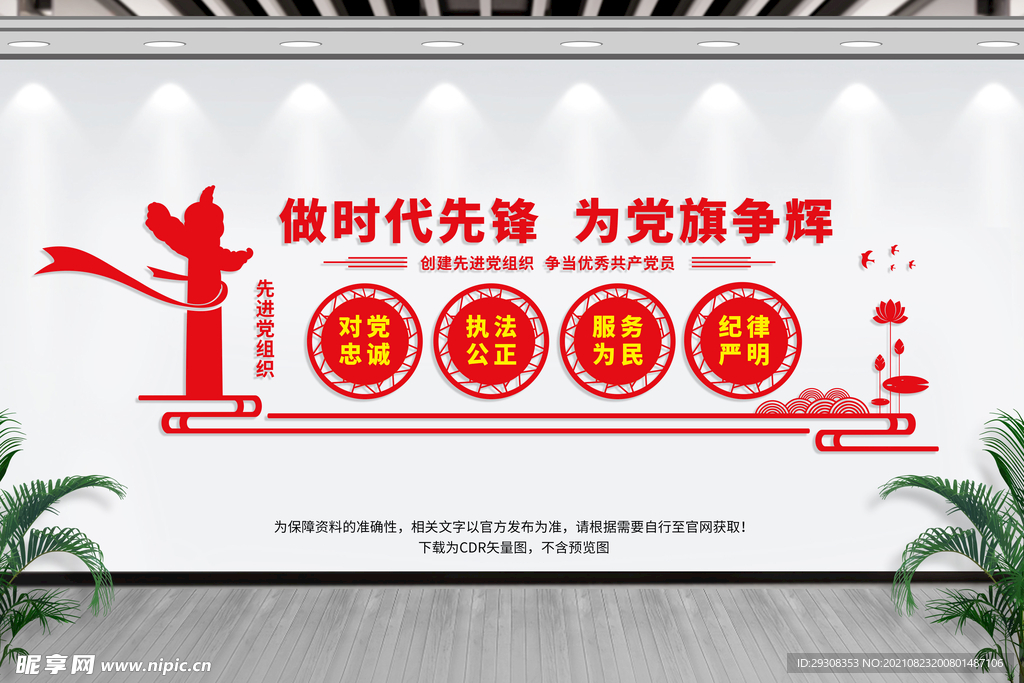 创建先进党组织