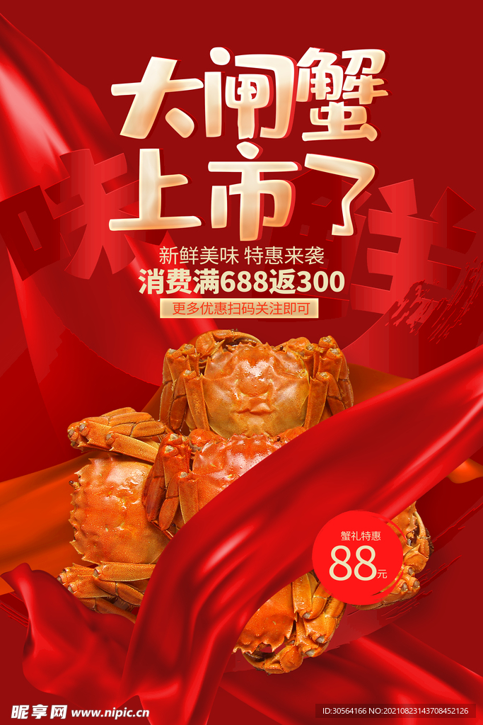 大闸蟹上市了
