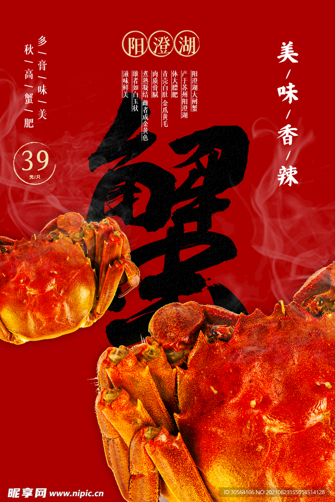 阳澄湖大闸蟹美食