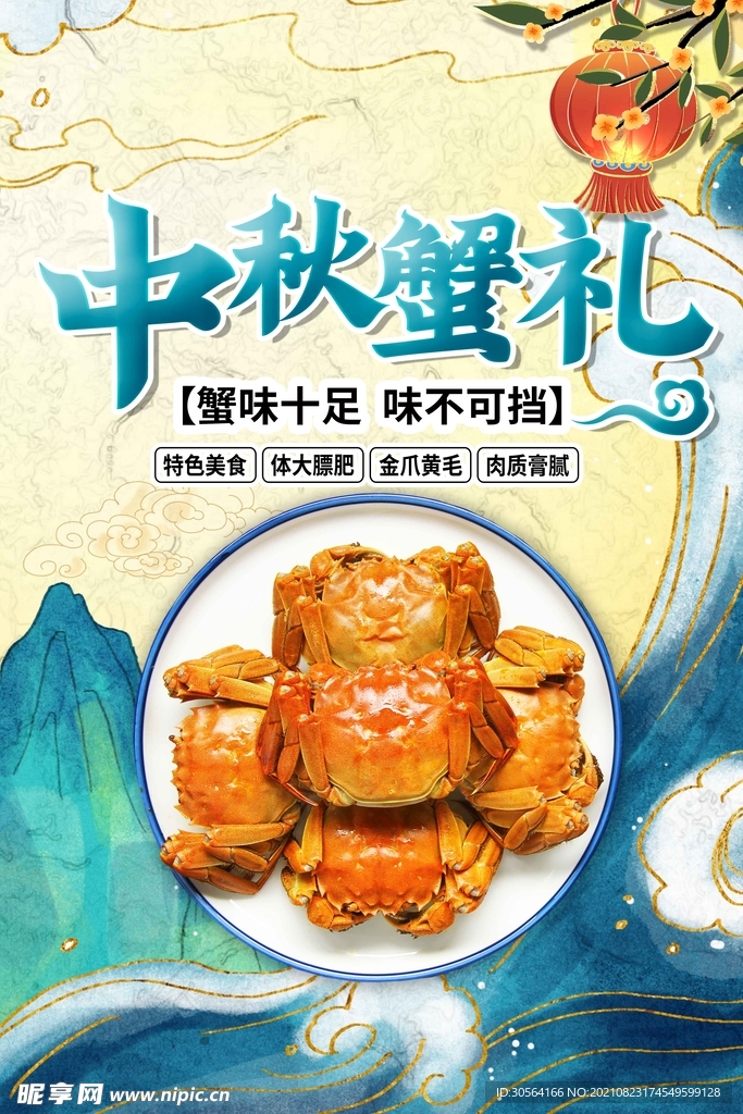 中秋蟹礼