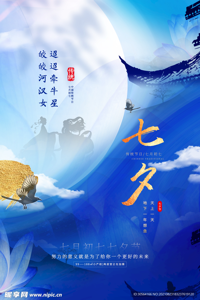 七夕