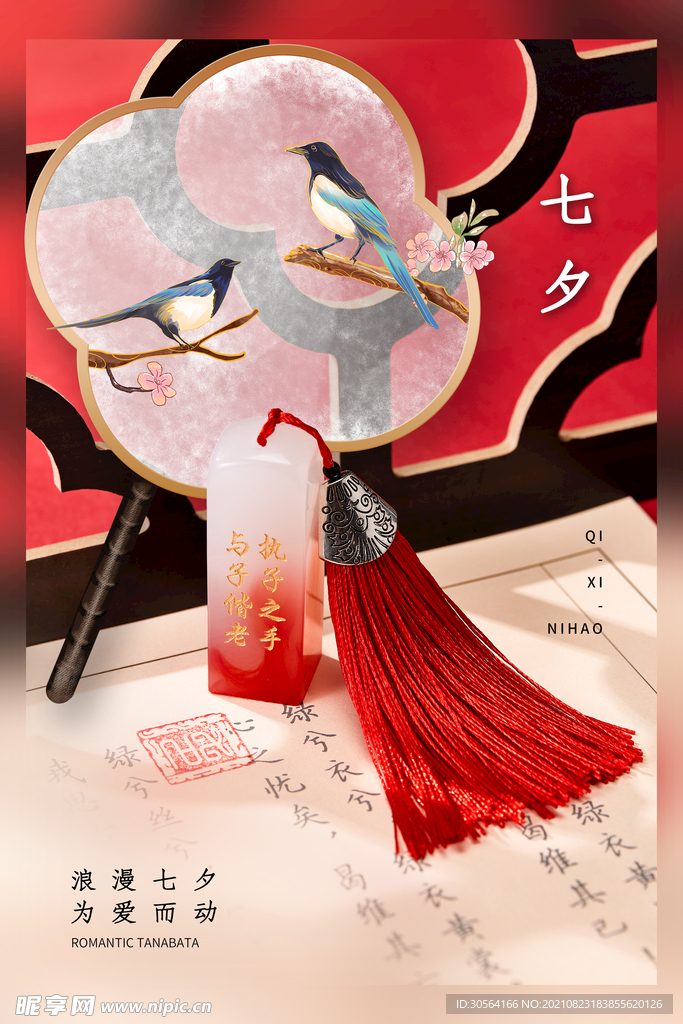 七夕