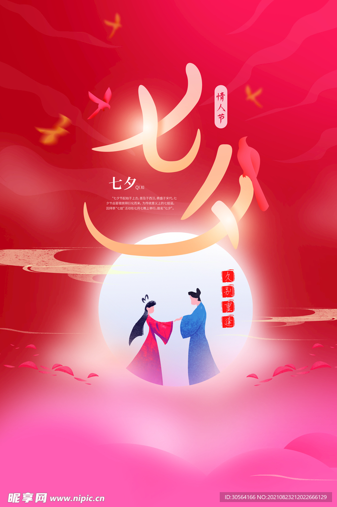七夕