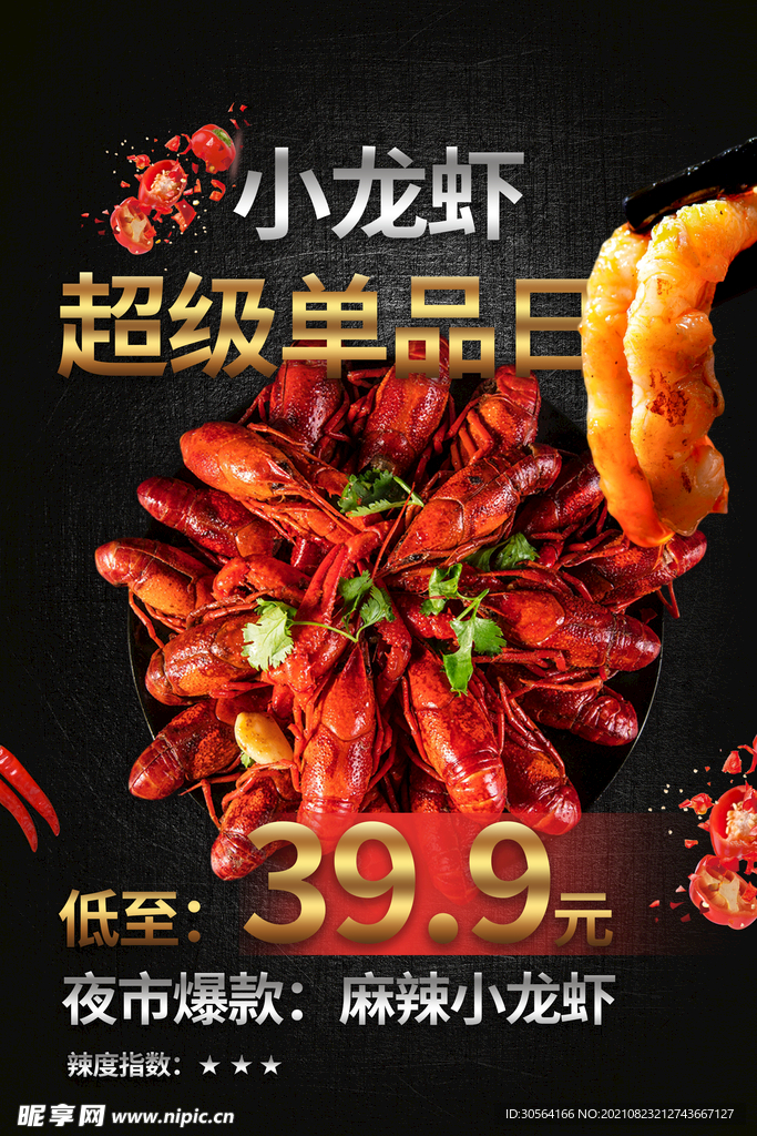 小龙虾特惠日