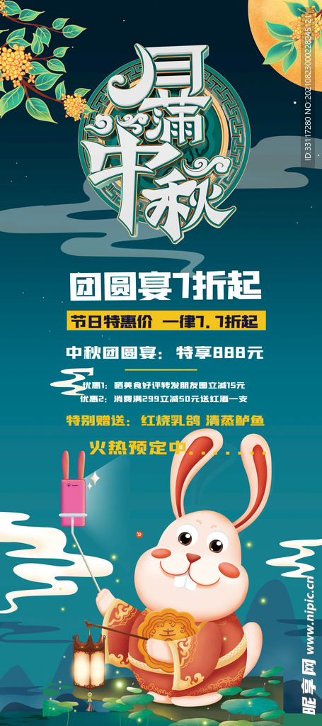 月满中秋展架