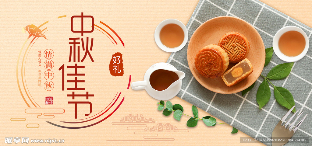 中秋背景展板