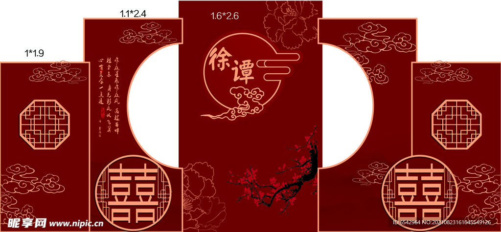 中式婚礼背景设计