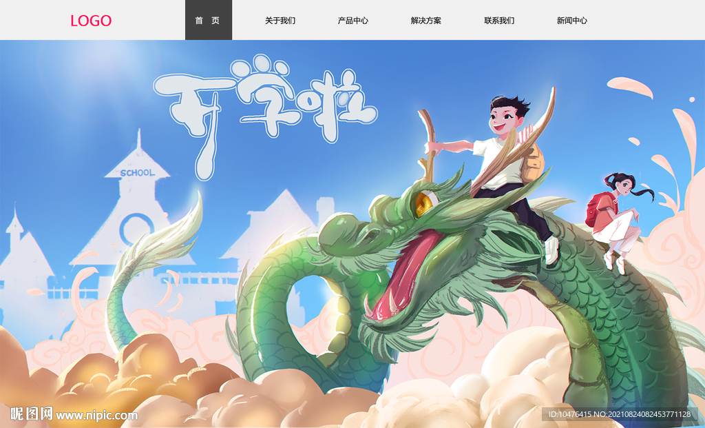 炫酷开学banner