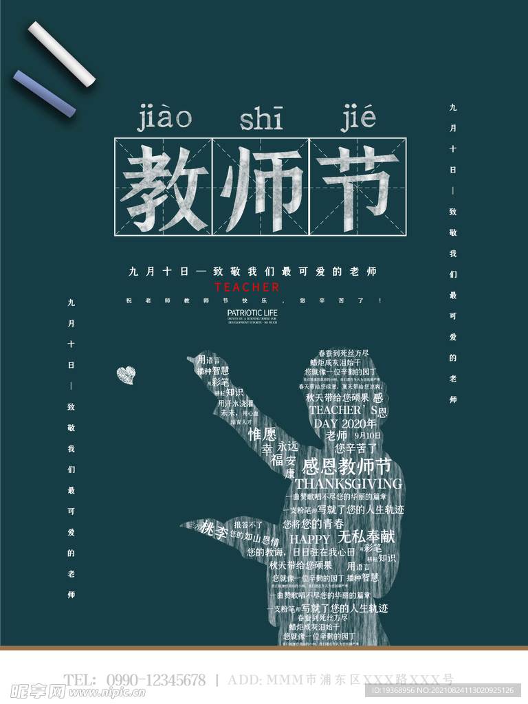 教师节海报