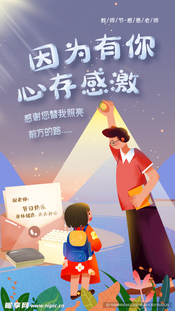 教师节海报