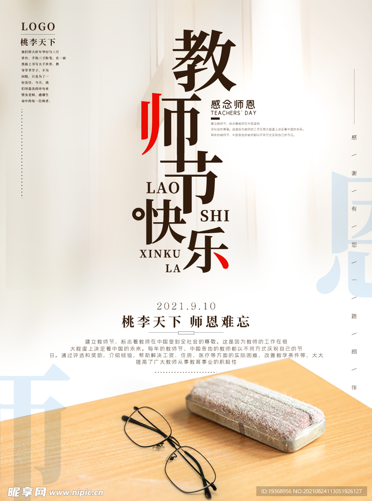 教师节海报