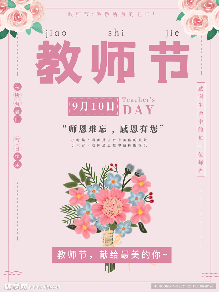教师节海报