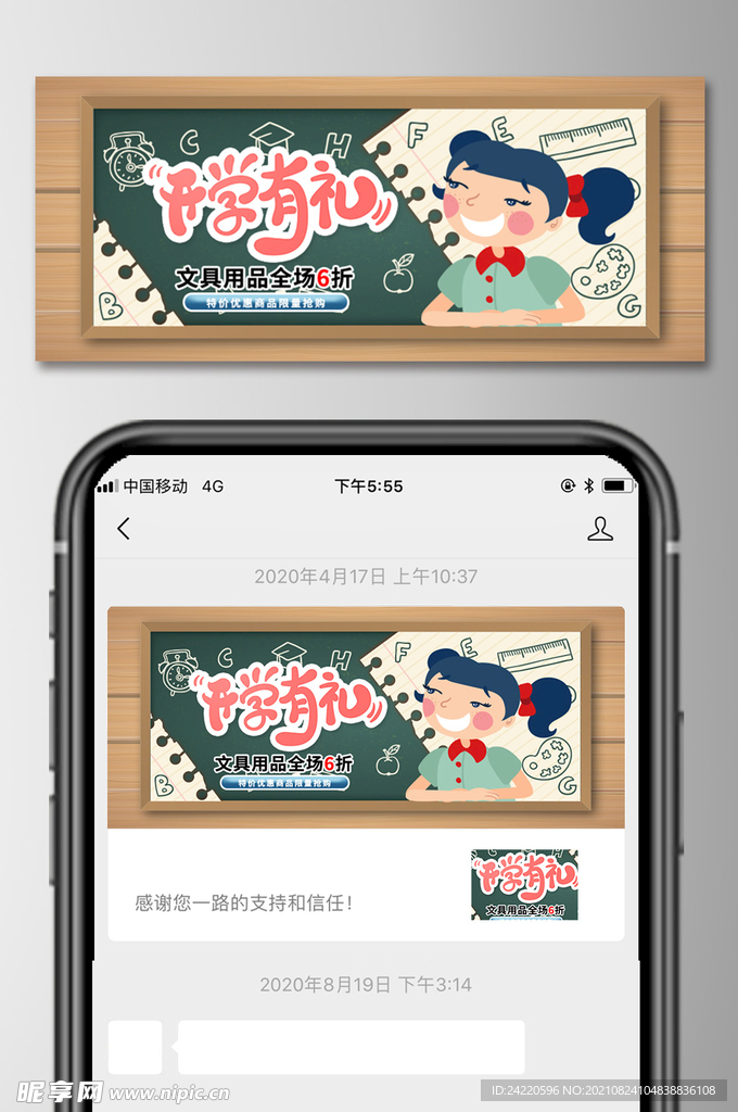 开学季