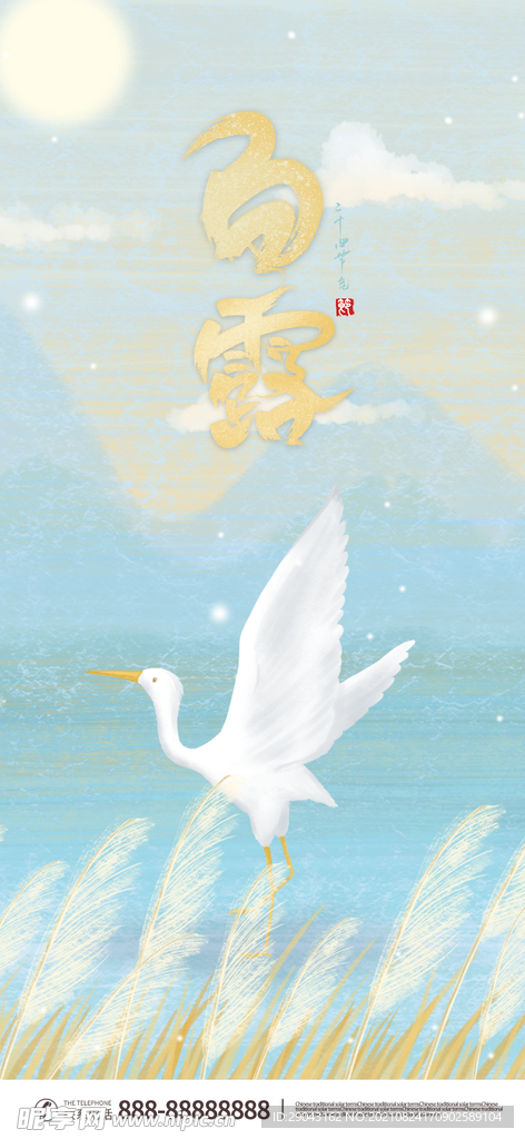 二十四节气白露海报图片