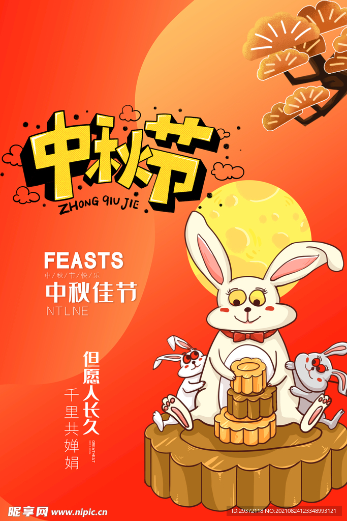 创意传统中国风中秋节海报