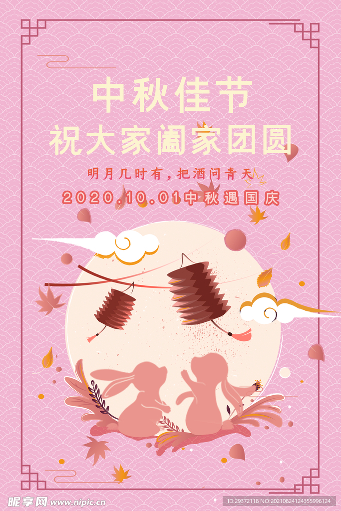 时尚中秋节促销中国风海报