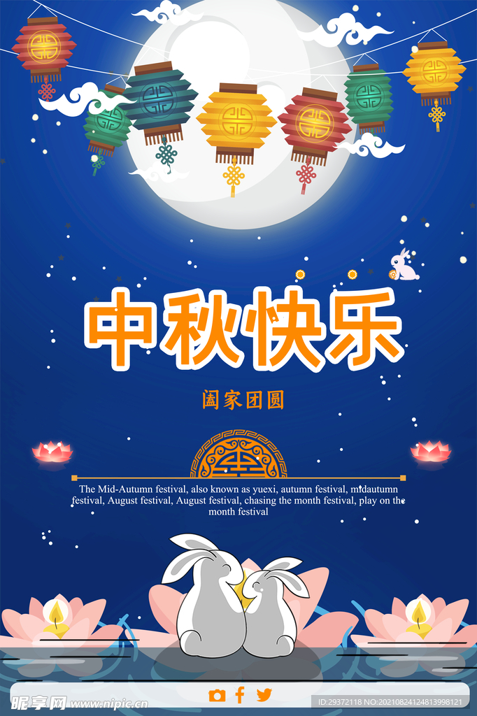 时尚中秋节促销中国风海报