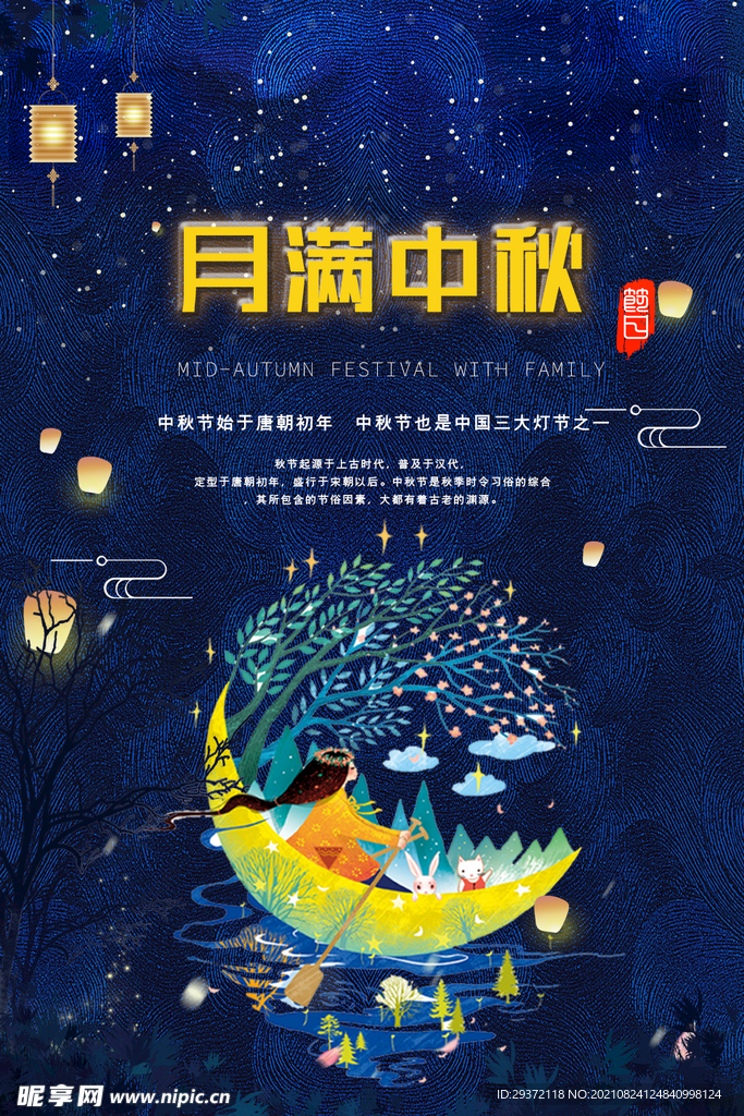 时尚中秋节促销中国风海报