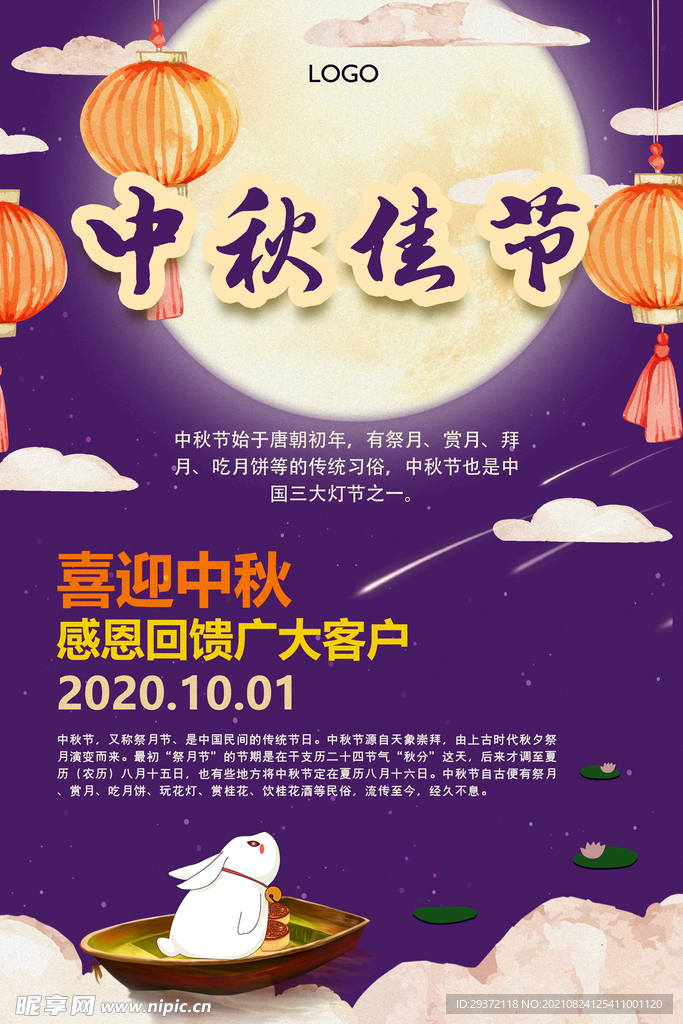 时尚中秋节促销中国风海报