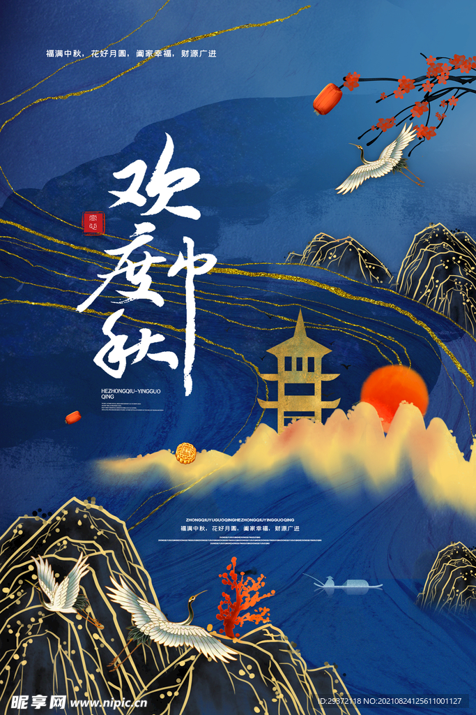 时尚中秋节促销中国风海报
